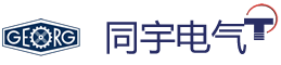 同宇电气技术有限公司 | 同宇机电设备有限公司