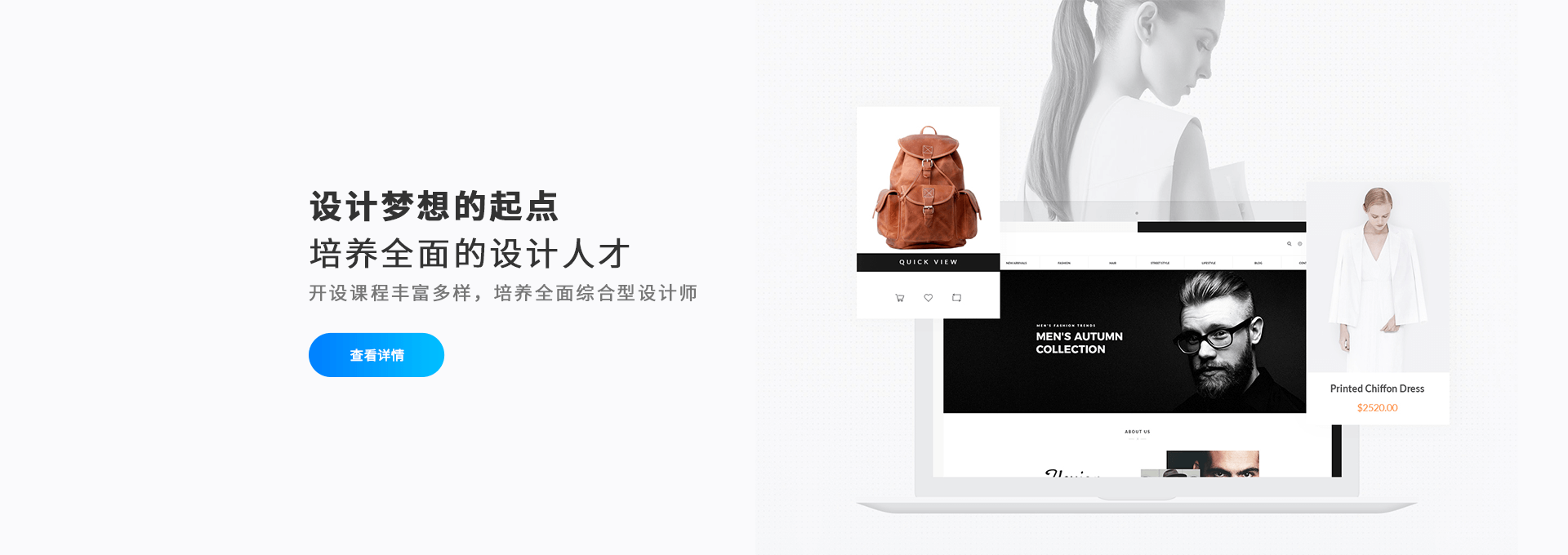 设计梦想的起点