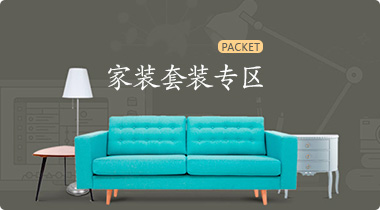 查看家装套餐