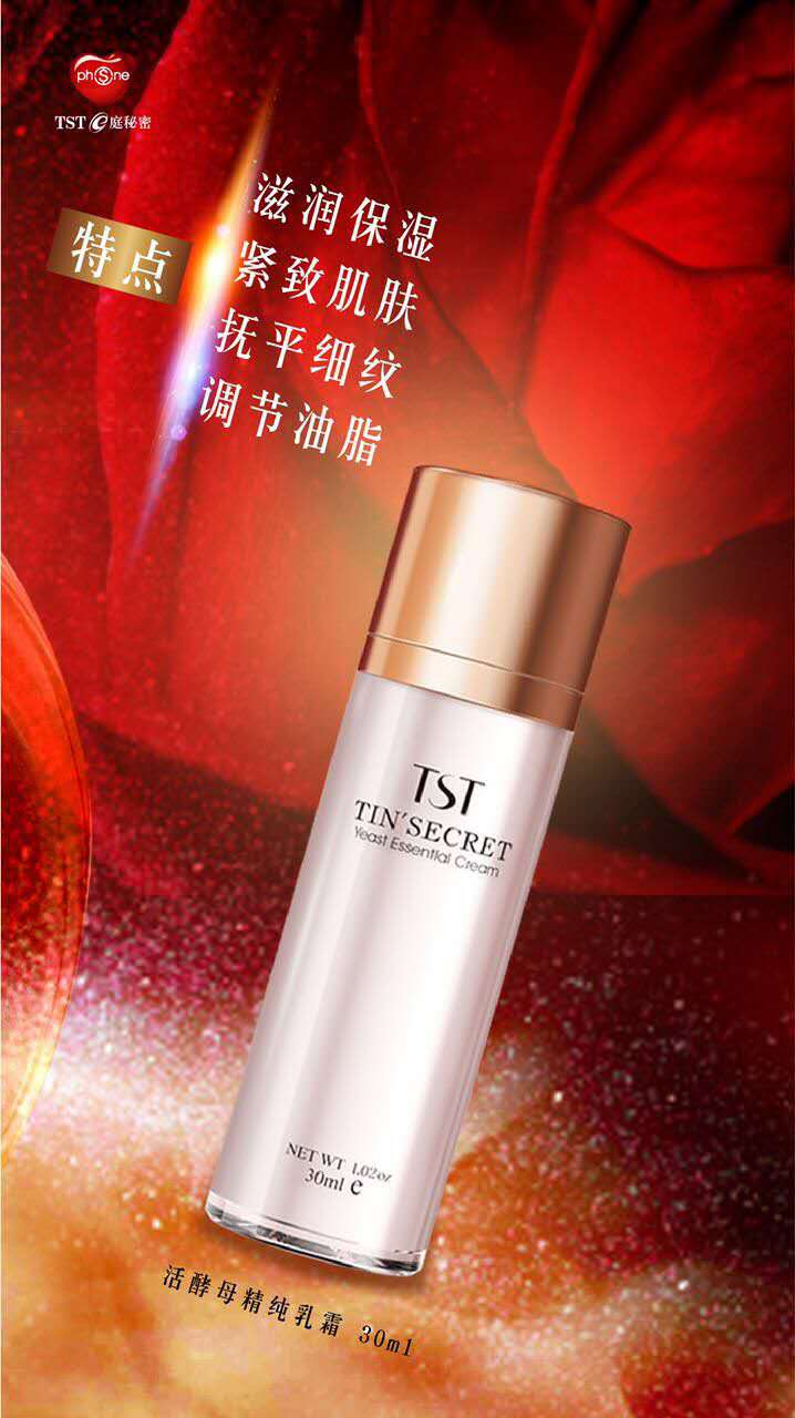 tst/庭秘密 活酵母精纯乳霜30ml