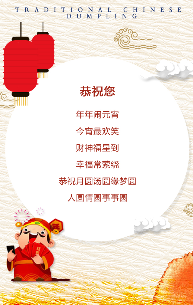 闹元宵·个人祝福贺卡1