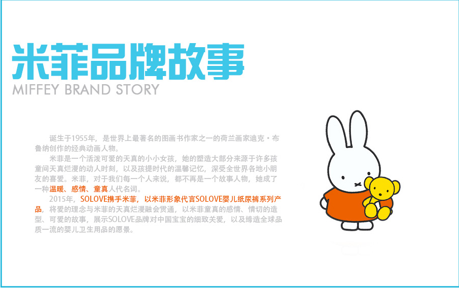 米菲纸尿裤怎么代理?米菲是不是传销?