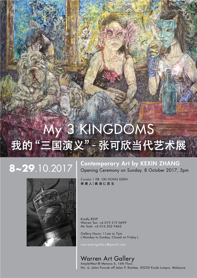 吉隆坡 | 我的“三国演义” - 张可欣当代艺术展
