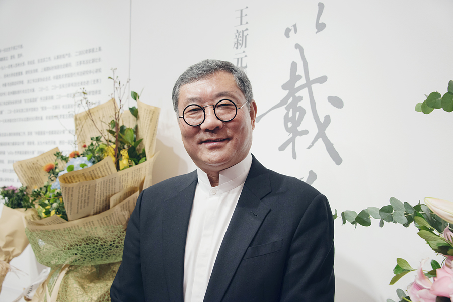 「衣以载道 - 王新元书法篆刻作品展」于北京爱慕美术馆举办