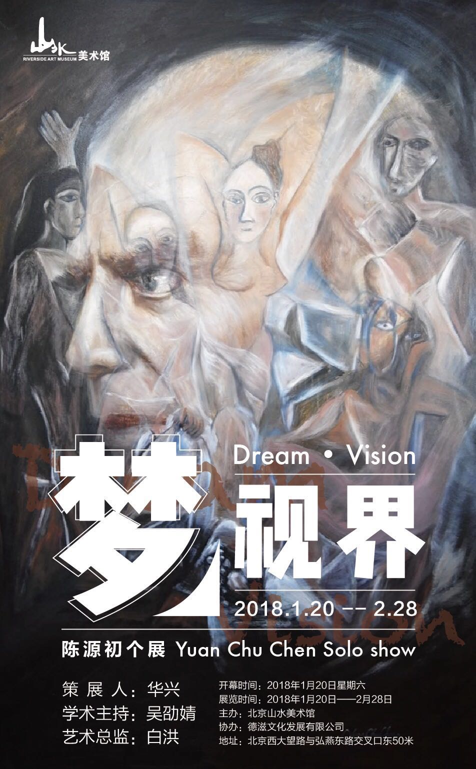 陈源初个展“梦·视界”将于北京山水美术馆开幕