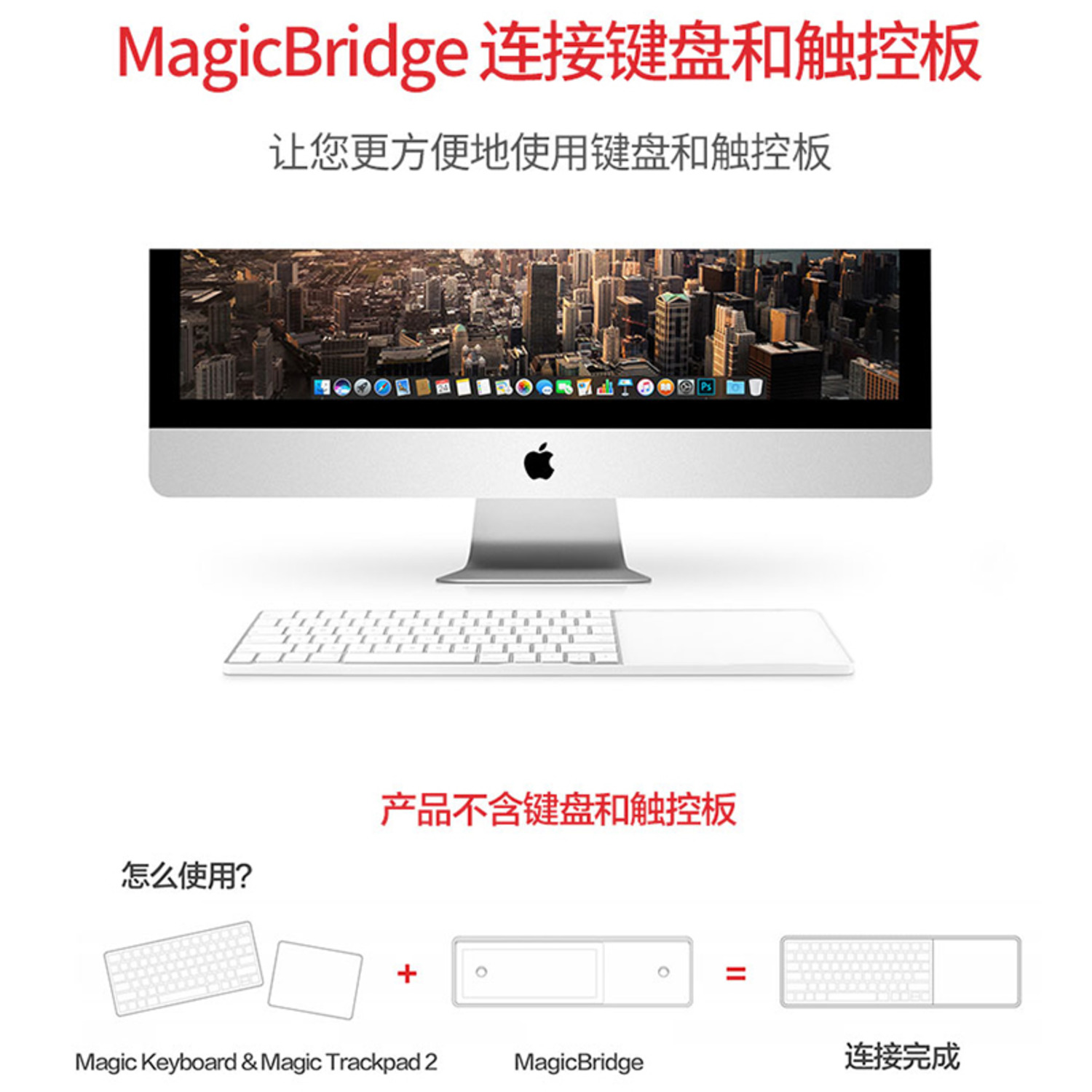 MagicBridge 键盘触摸板连接器-3