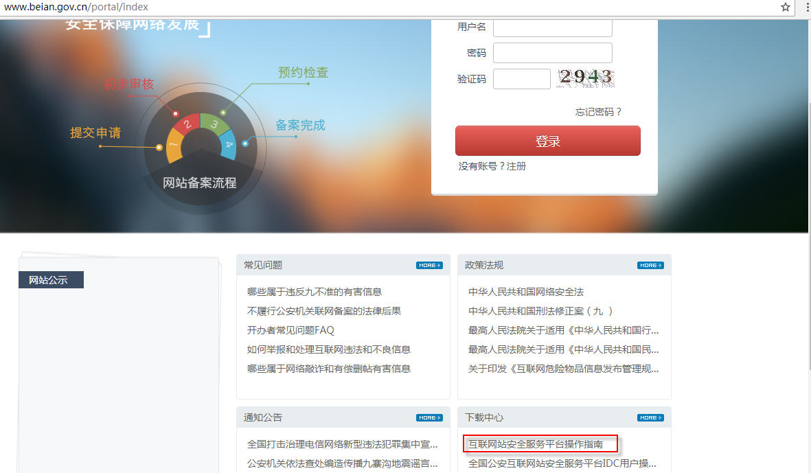 公安备案流程
