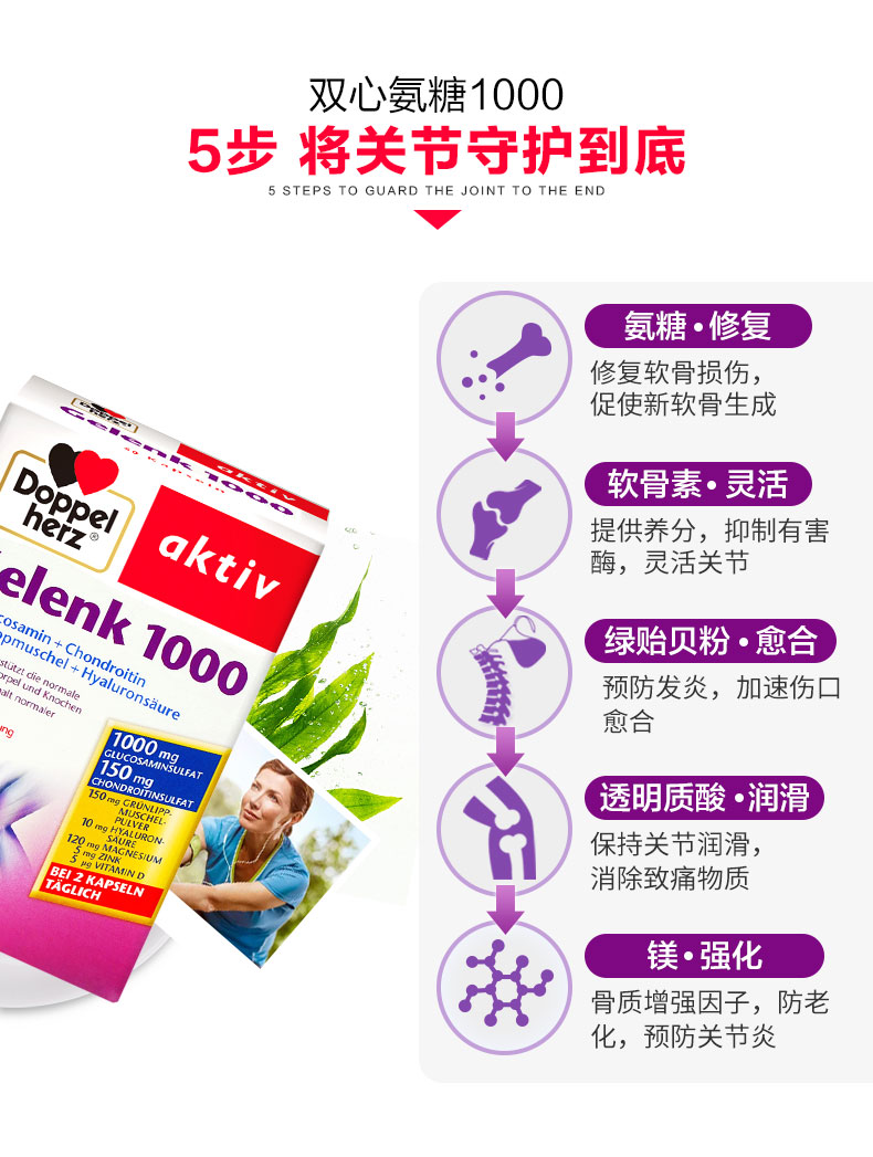 德国双心doppelherz氨糖软骨素维骨力gelenk 1000胶囊40粒