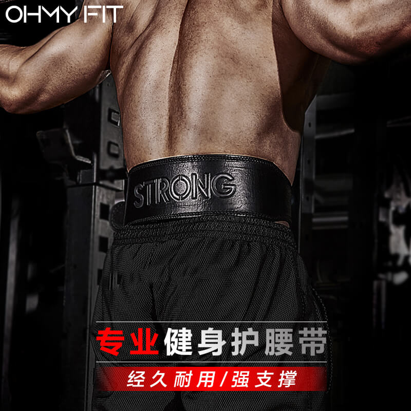 OHMY STRONG腰带