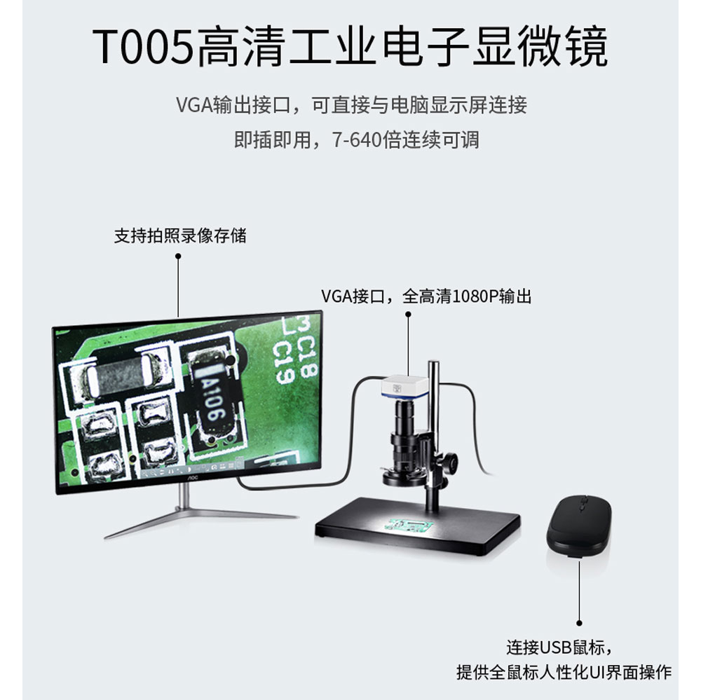 T系列T004/T005/T006 高清工业电子显微镜-8