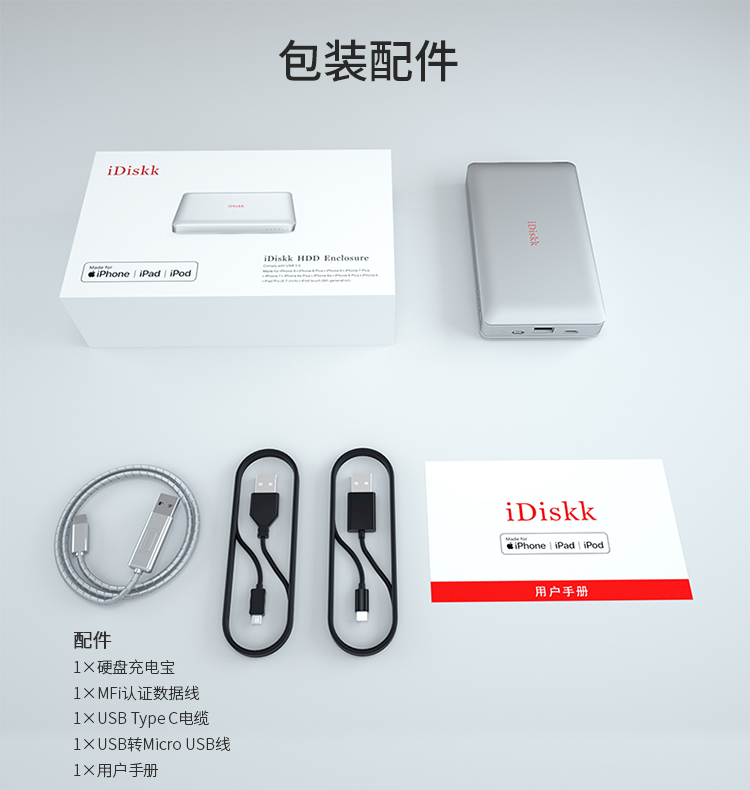 Idiskk 苹果手机移动硬盘