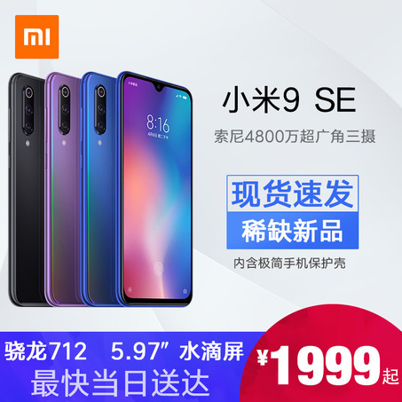 【现货速发】Xiaomi/小米 小米9SE骁龙712水滴全面屏米9拍照游戏智能手机4800万三摄8限量版指纹8se官旗note7-2