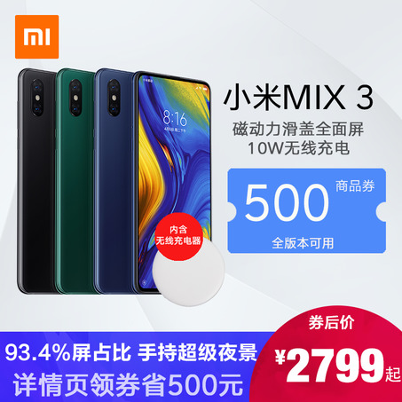 【详情页领券省500元】Xiaomi/小米小米MIX 3滑盖全面屏旗舰骁龙845拍照游戏官方旗舰店正品米9mix3mix2sxr