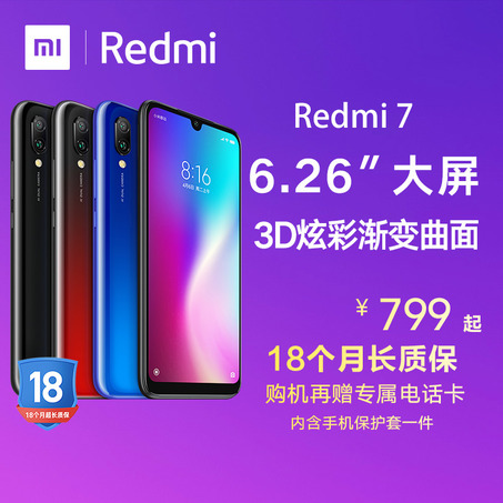 【爆款现货抢购】Xiaomi/小米 Redmi 7 红米7 骁龙632八核双摄智能拍照手机官方旗舰学生老人机note7pro红米6-2
