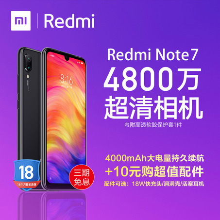 【可享三期免息】Xiaomi/小米 Redmi 红米Note7 大屏幕智能4800万老人手机新9官方旗舰店正品5学生note7pro