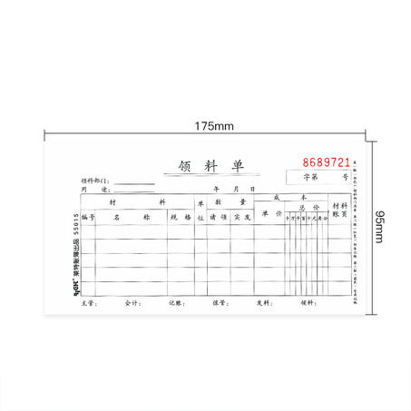 莱特三联无碳复写领料单（5501）-3