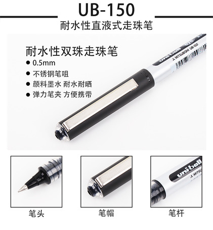 三菱签字笔UB-150黑（10支/盒 ,5支起订）