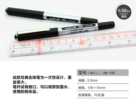 三菱签字笔UB-150黑（10支/盒 ,5支起订）-5
