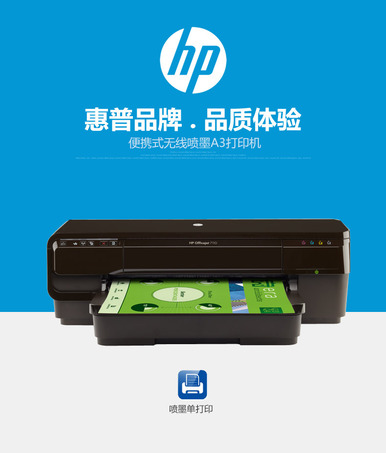 HP Officejet 7110 彩色喷墨打印机