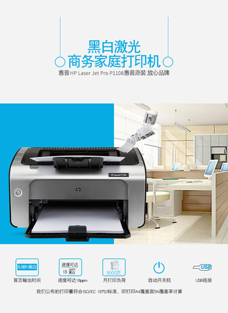 HP P1108黑白激光打印机-2