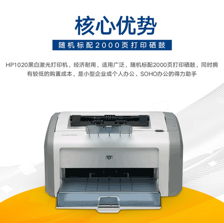HP LaserJet 1020plus黑白激光打印机