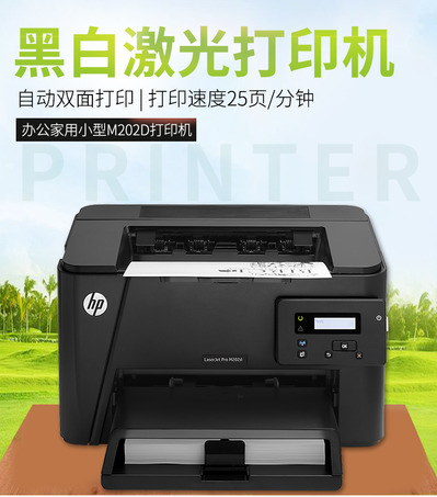 HP M202D黑白激光打印机