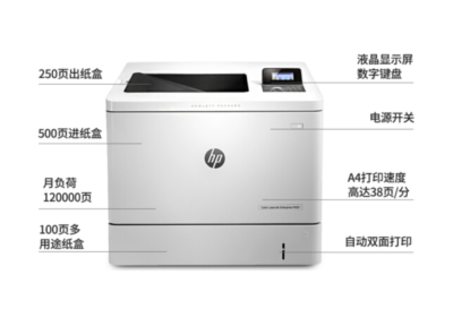 惠普（HP）Color LaserJet Enterprise M552dn 彩色高速激光打印机-3