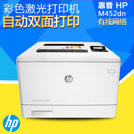 HP 452dn A4彩色激光打印机-4