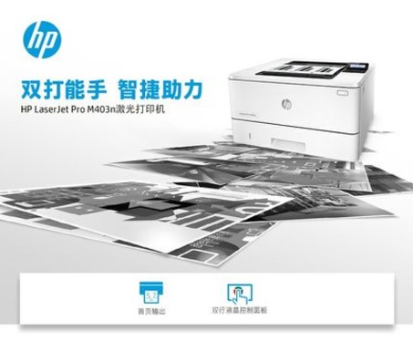 惠普（HP） M403n 黑白激光打印机-3