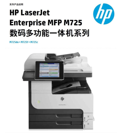 惠普（HP） LaserJet 725dn MFP A3 A4黑白激光一体机 (打印 复印 扫描）