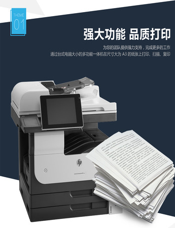 惠普（HP） LaserJet 725dn MFP A3 A4黑白激光一体机 (打印 复印 扫描）-2