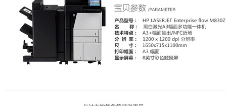 HP M830Z 黑白激光A3多功能一体机 （打印复印扫描传真 ）-2