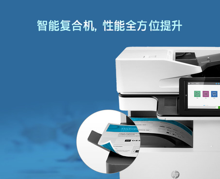 惠普（HP）MFP E77830z 彩色数码复合机（打印、复印、扫描）-3