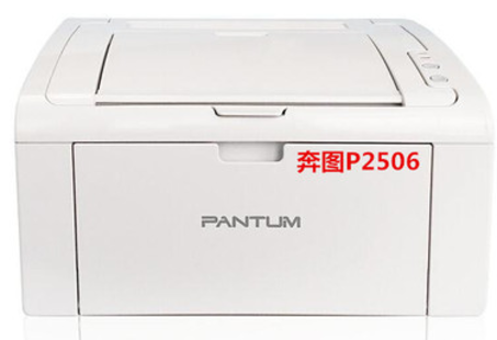 奔图(PANTUM) P2506W 黑白激光打印机 支持无线