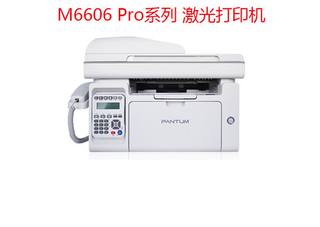 奔图（PANTUM）M6606黑白激光多功能一体机(打印复印扫描传真 )四合一-2