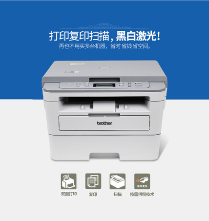 兄弟（brother）DCP-B7500D  黑白激光多功能一体机（打印 复印 扫描 双面打印）-2