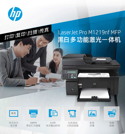 惠普（HP）LaserJet Pro M1219nf 激光多功能一体机-2