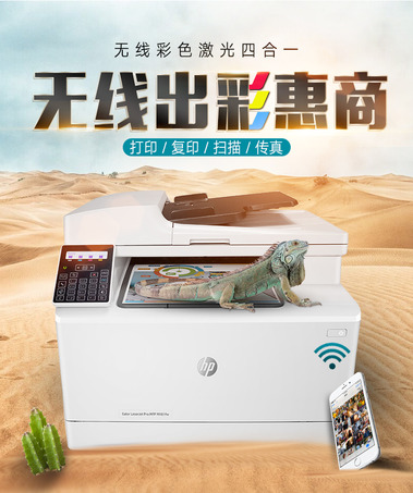 惠普（HP）Color LaserJet Pro MFP M180n 彩色激光多功能一体机-4