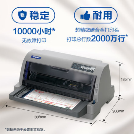 爱普生（EPSON）LQ-730KII 针式打印机（82列）