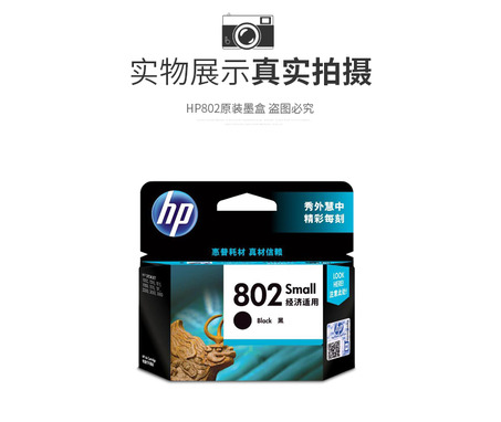 惠普（HP）CH563Z 802 黑色墨盒-2