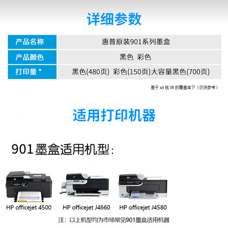 惠普（HP）CC653AA 901号黑色墨盒-2