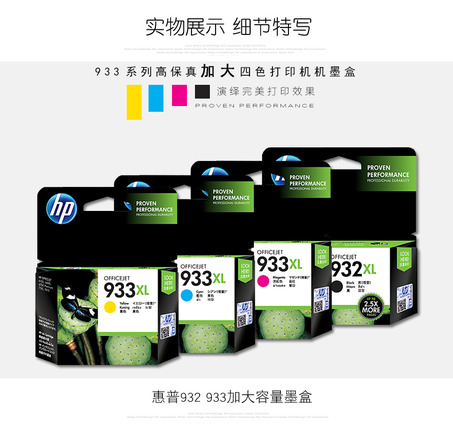HP 933XL（CN054AA）青色墨盒