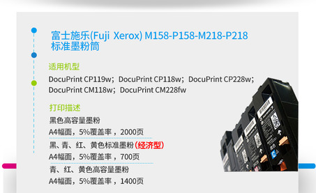 富士施乐（Fuji Xerox） DocuPrint CM118w/CM228fw/CP118w/CP119w/CP228w 黑色墨粉筒 高容量-3