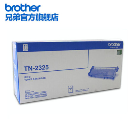 兄弟 TN2325粉盒-4