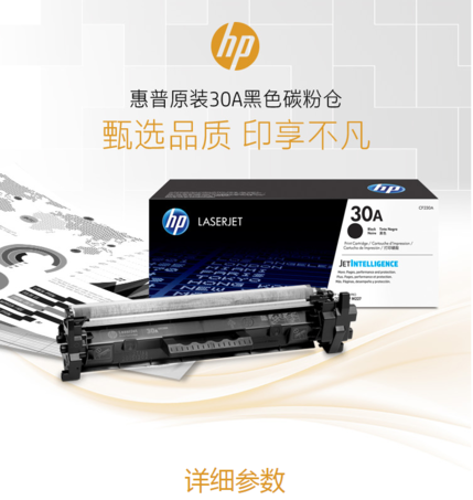 惠普（HP）CF230A 黑色硒鼓-2