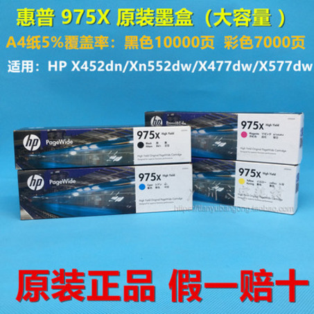 惠普 （HP） L0S09AA 975X 大容量黑色墨盒