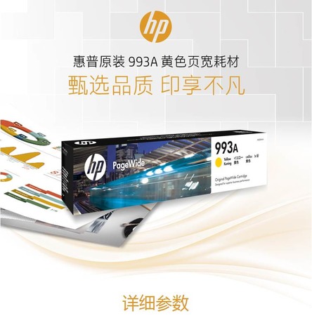 惠普（HP）993A黄色页宽墨盒