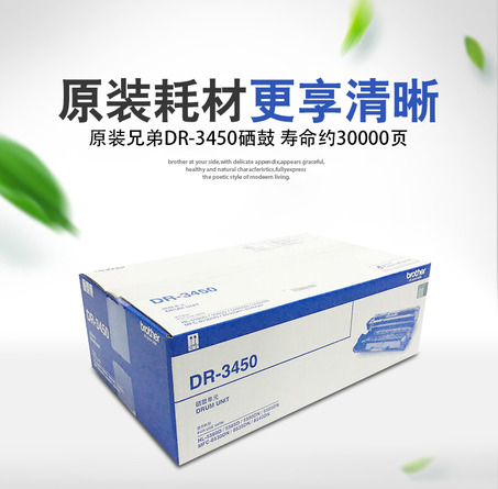 兄弟DR-3450硒鼓（不含粉盒）