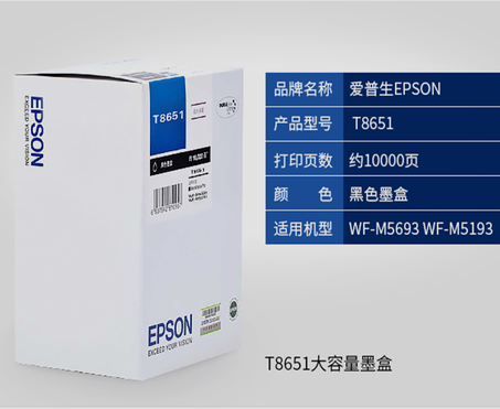 爱普生 EPSON T8651墨盒