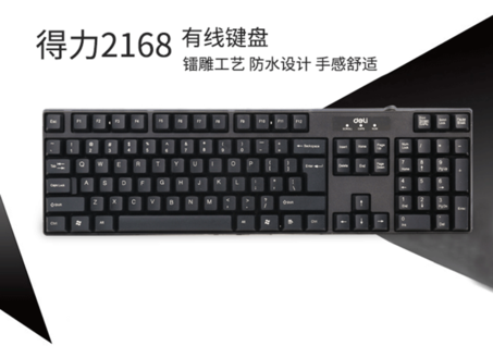 得力2168键盘(黑色)